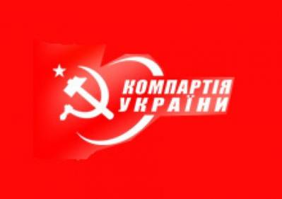 Комуністична партія України